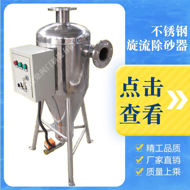旋流除砂器离心式全自动过滤器