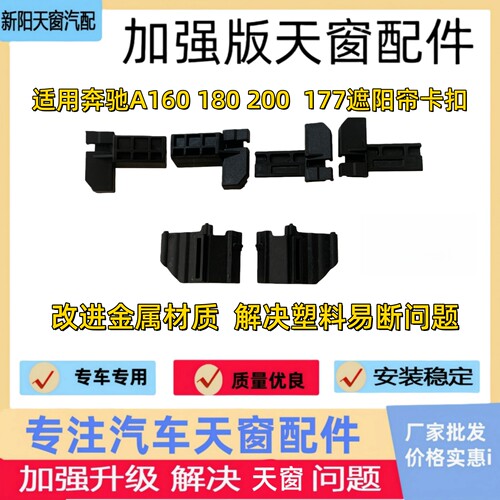Z177前后天窗遮阳帘卡扣