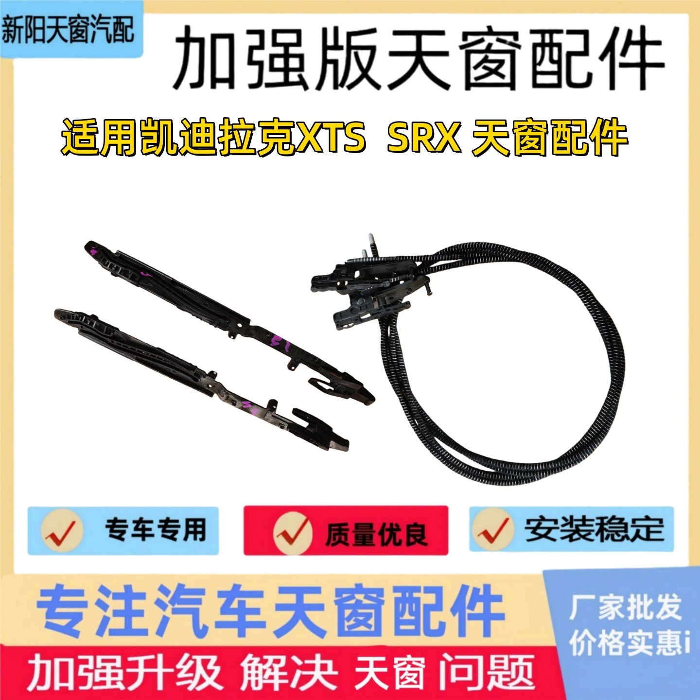 适用凯迪拉克xts srx 天窗玻璃总成框架支架拉线滑块修理包及配件