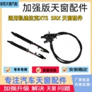 适用凯迪拉克xts 天窗玻璃总成框架支架拉线滑块修理包及配件 srx