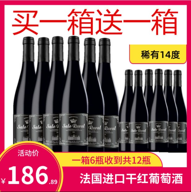 包邮法国原酒进口干红葡萄酒AOC级红酒一箱6瓶买一箱送一箱共12支