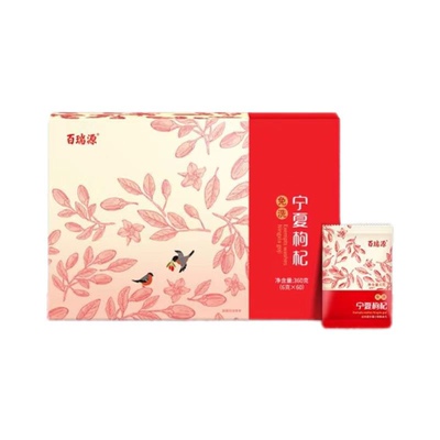 百瑞源枸杞丨特级红枸杞子礼盒360g正宗宁夏枸杞官方旗舰店端午节