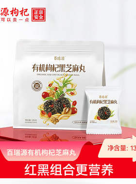 百瑞源有机枸杞芝麻丸
