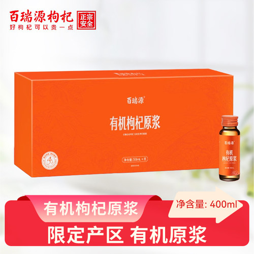 百瑞源出品 果小凡荒漠红枸杞原浆中秋礼盒400ml*1有机宁夏鲜杞汁