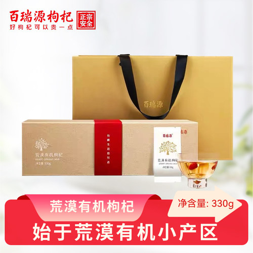 【有机认证】百瑞源荒漠有机枸杞中秋礼盒330g 正宗宁夏中宁特优
