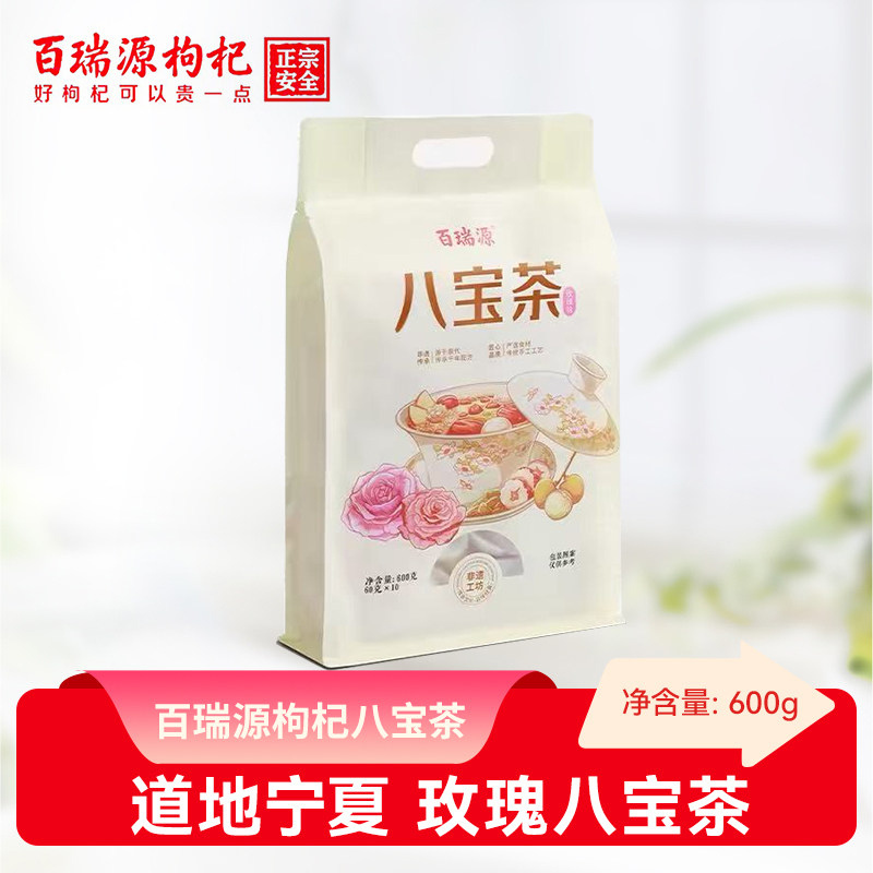 百瑞源枸杞丨枸杞八宝茶600g玫瑰菊花茶宁夏银川特产三炮台养生茶