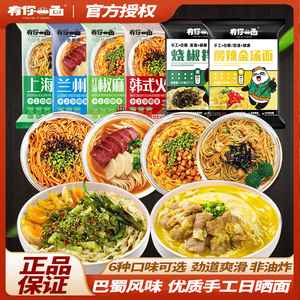 有你一面葱油拌面椒麻方便面手工日晒面条速食懒人非泡面煮面食品