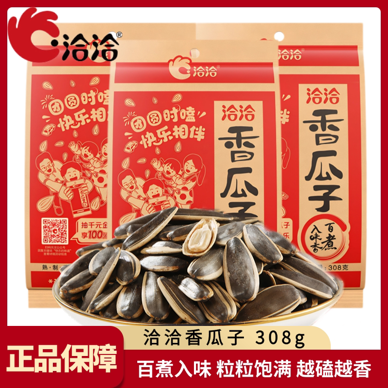 洽洽香瓜子308g大颗粒葵花籽炒货办公室零食袋装香瓜子葵花原香味