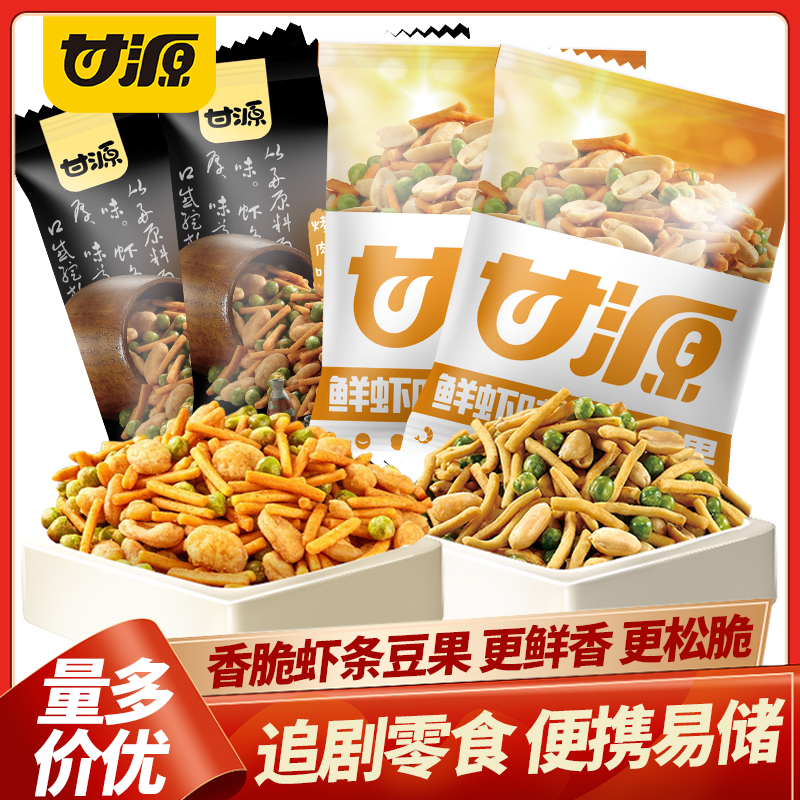 甘源牌虾条豆果50包鲜虾味烤肉味坚果炒货休闲青豆花生零食品小吃
