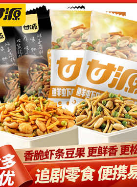 甘源牌虾条豆果50包鲜虾味烤肉味坚果炒货休闲青豆花生零食品小吃
