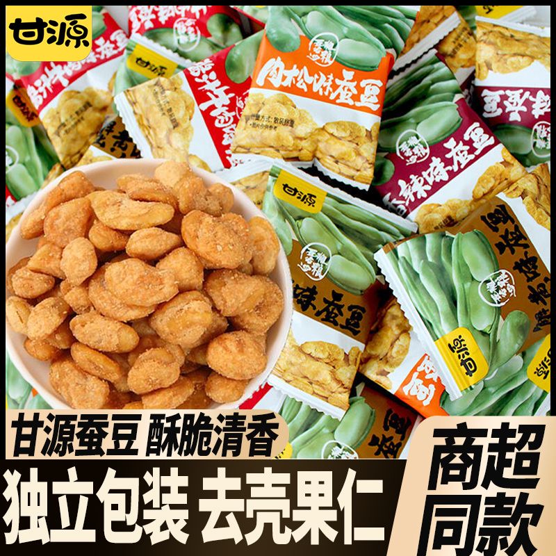 甘源牌蚕豆60包蟹黄味蚕豆兰花豆香辣牛肉味散装小包装零食品小吃