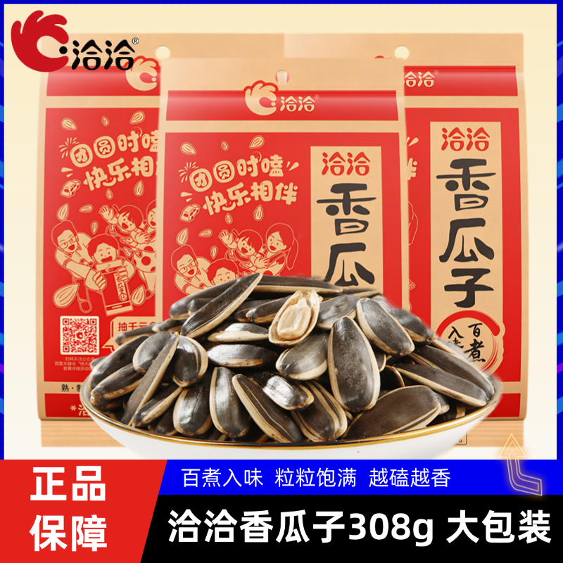 洽洽香瓜子炒货坚果小吃308g葵花籽五香恰恰大颗粒瓜子休闲小零食
