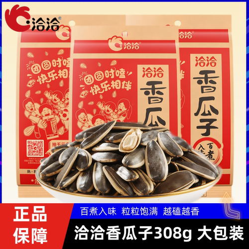 洽洽香瓜子炒货坚果小吃308g葵花籽五香恰恰大颗粒瓜子休闲小零食