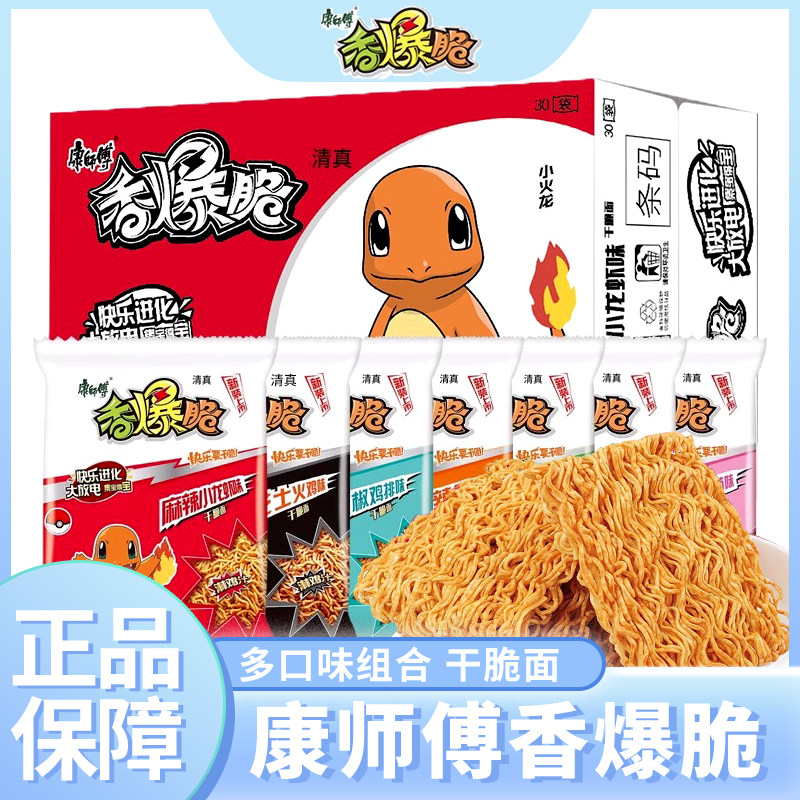 康师傅干脆面香爆脆干吃面方便面零食小吃休闲食品33g*30袋装整箱