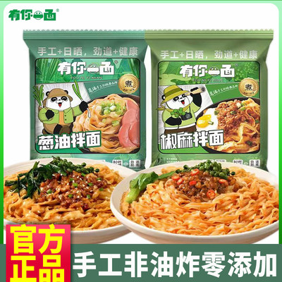 有你一面手工干拌速食面