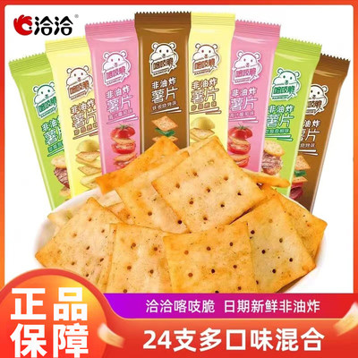 洽洽喀吱脆薯片膨化休闲食品小吃