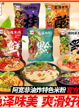 阿宽米线速食米粉方便免煮即食