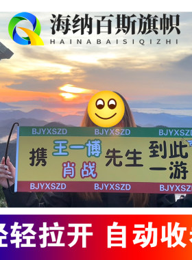手拉旗定制自动伸缩手幅彩色条幅广告旗手举牌道具王一博肖战横幅