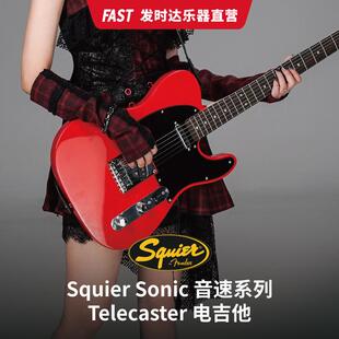 Fender 芬德 Squier Sonic 音速系列 Telecaster 电吉他