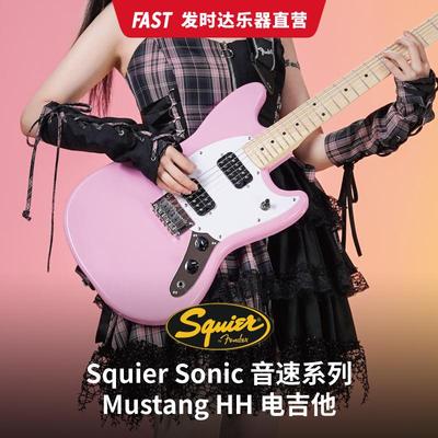 Fender 芬德 Squier Sonic 音速系列 Mustang HH 电吉他