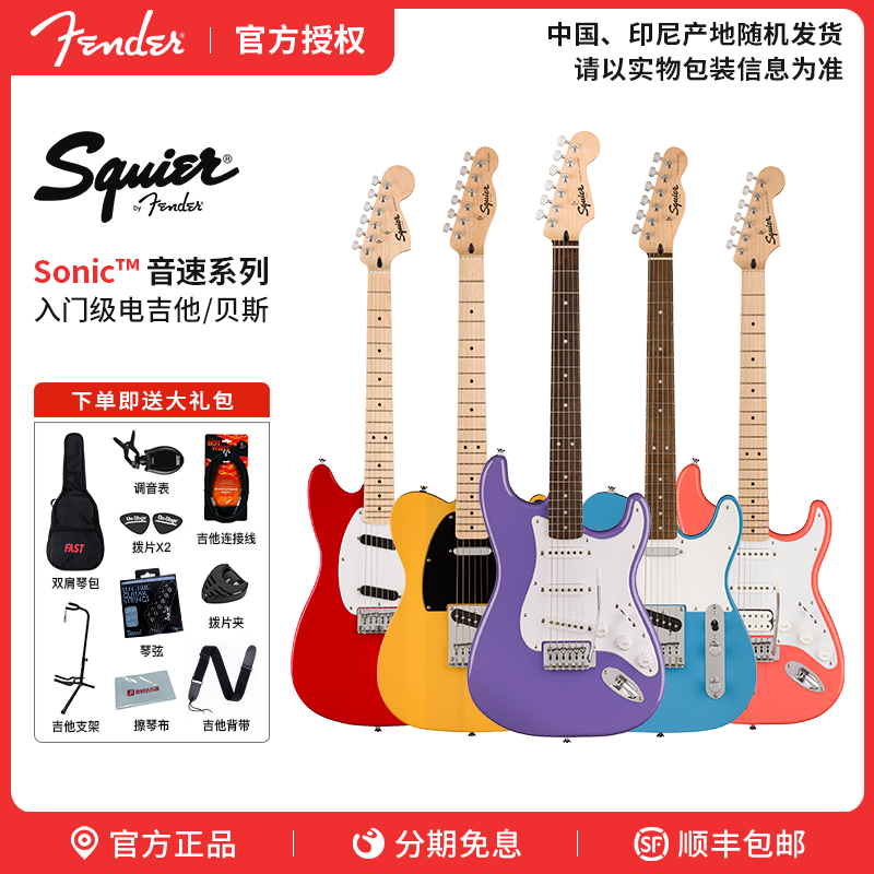 Fender芬德Squier电吉他正品Sonic系列初学者练习入门级演出进阶