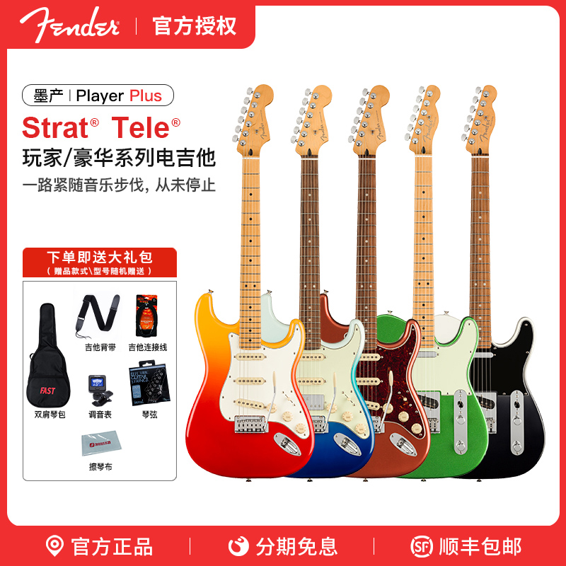 Fender芬达玩家系列电吉他