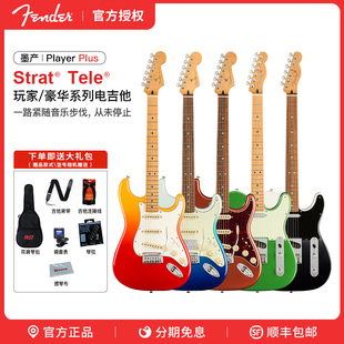 Fender芬德玩家系列Player电吉他ST PLUS专业 豪华 TELE墨产玩家