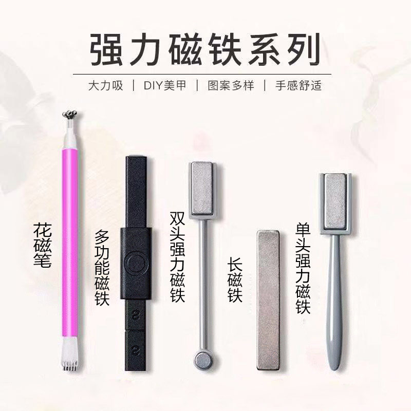 美甲专用工具猫眼磁铁魔幻笔3D魔力花磁笔大力磁石美甲磁铁猫眼石