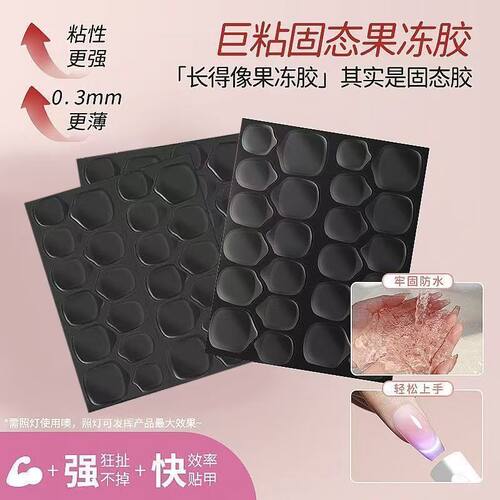 美甲穿戴甲光固化UV果冻甲片穿戴持久固态防水强力贴片超薄牢固