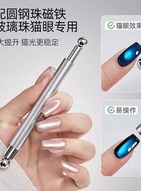 美甲店小魔杖双头磁铁珠吸玻璃珠猫眼磁铁甲油胶专用超强力磁铁