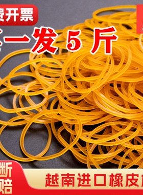 橡皮筋黄色橡皮筋高弹力牛皮筋越南橡皮圈工业橡胶圈捆菜小皮筋橡
