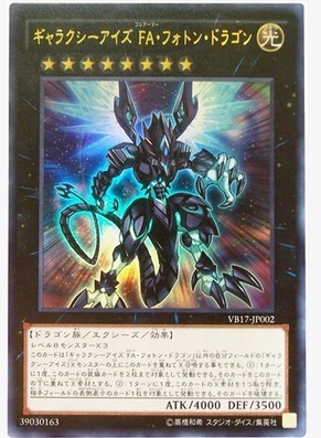 【超忆卡牌游戏王】银河眼重铠光子龙 金闪 vb17 d27