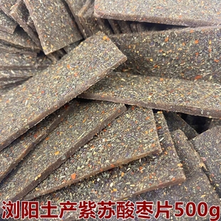 浏阳酸枣酱果开胃山枣粑粑辣条小吃500g 湖南特产紫苏酸枣片 糕