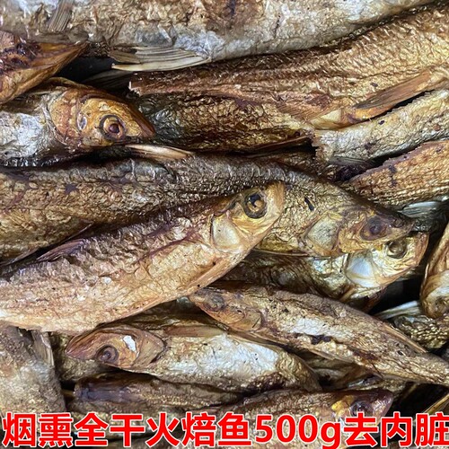 湖南特产腊味全干小鱼柴火烟熏