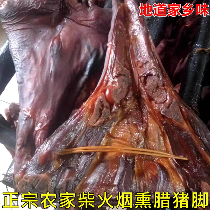 湖南特产腊猪脚腊味柴火烟熏