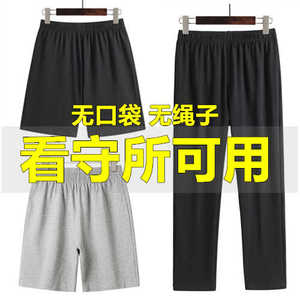 看守所监狱长裤子无金属无口袋