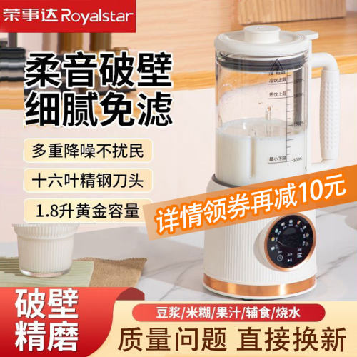 荣事达破壁机家用全自动加热
