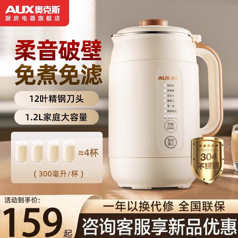奥克斯豆浆机家用全自动多功能