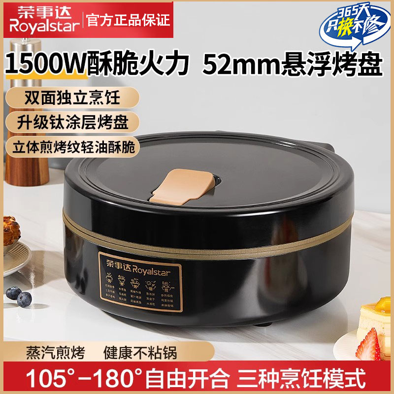 荣事达电饼铛家用多功能加深加大双面烙饼锅煎饼锅2025新款电饼档