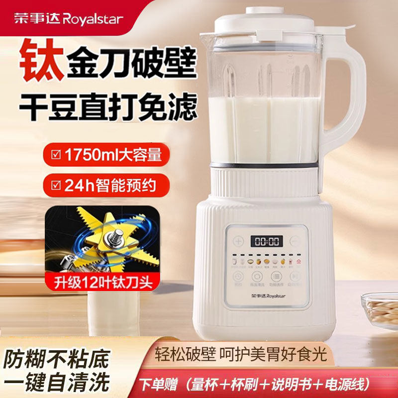 荣事达破壁机家用全自动加热多功能豆浆机免过滤榨汁机辅食料理机,厨房电器,破壁机,淘宝优惠券,粉丝福利购,淘宝优惠卷