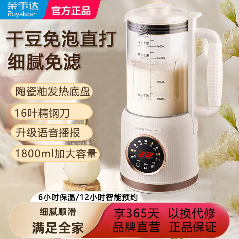 触摸式多功能1800毫升豆浆机