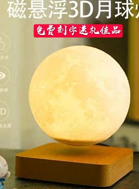 磁悬浮月球灯桌面欧式风工艺摆设