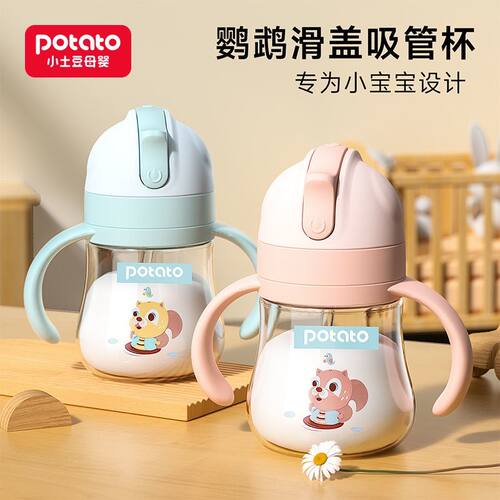 小土豆tritan滑盖吸管水杯