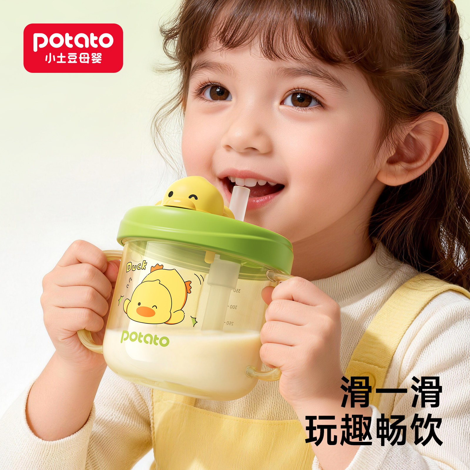 小土豆儿童牛奶杯带刻度宝宝鸭嘴学饮鸭嘴杯防摔喝奶直饮吸管水杯
