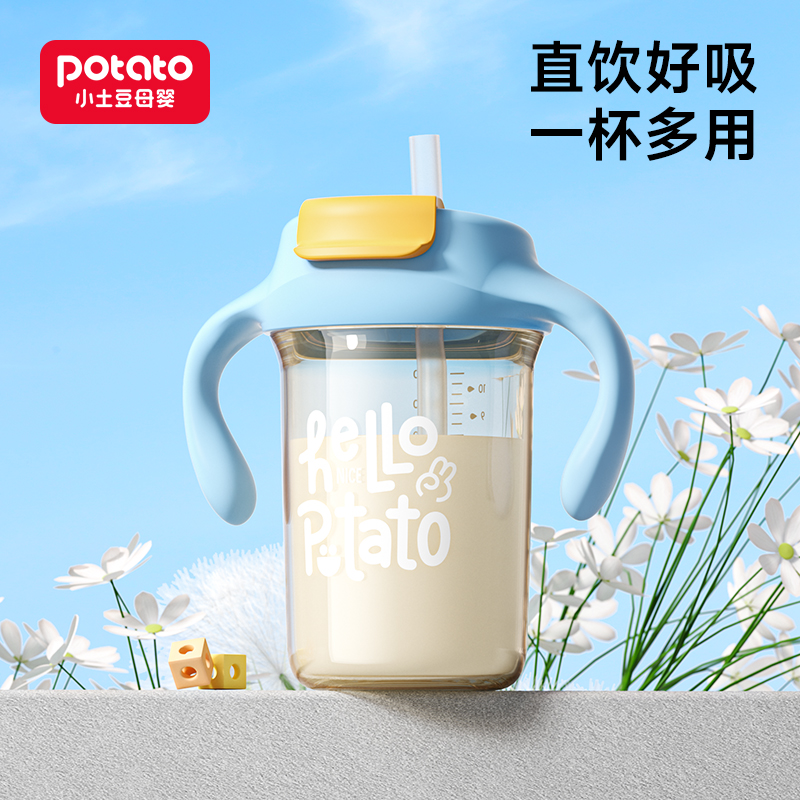 小土豆吸管牛奶杯宝宝2 3岁以上直饮杯儿童喝奶学饮杯带刻度奶瓶