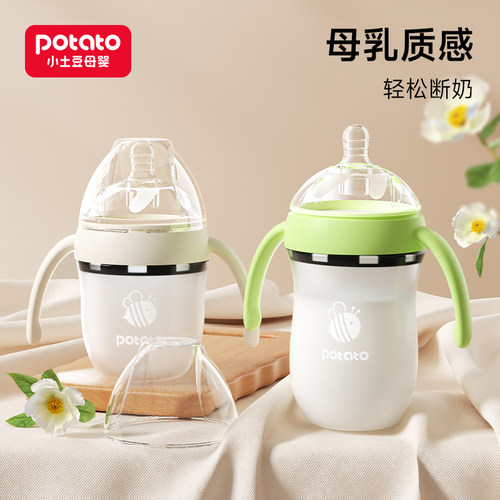 小土豆硅胶宽口奶瓶防胀气