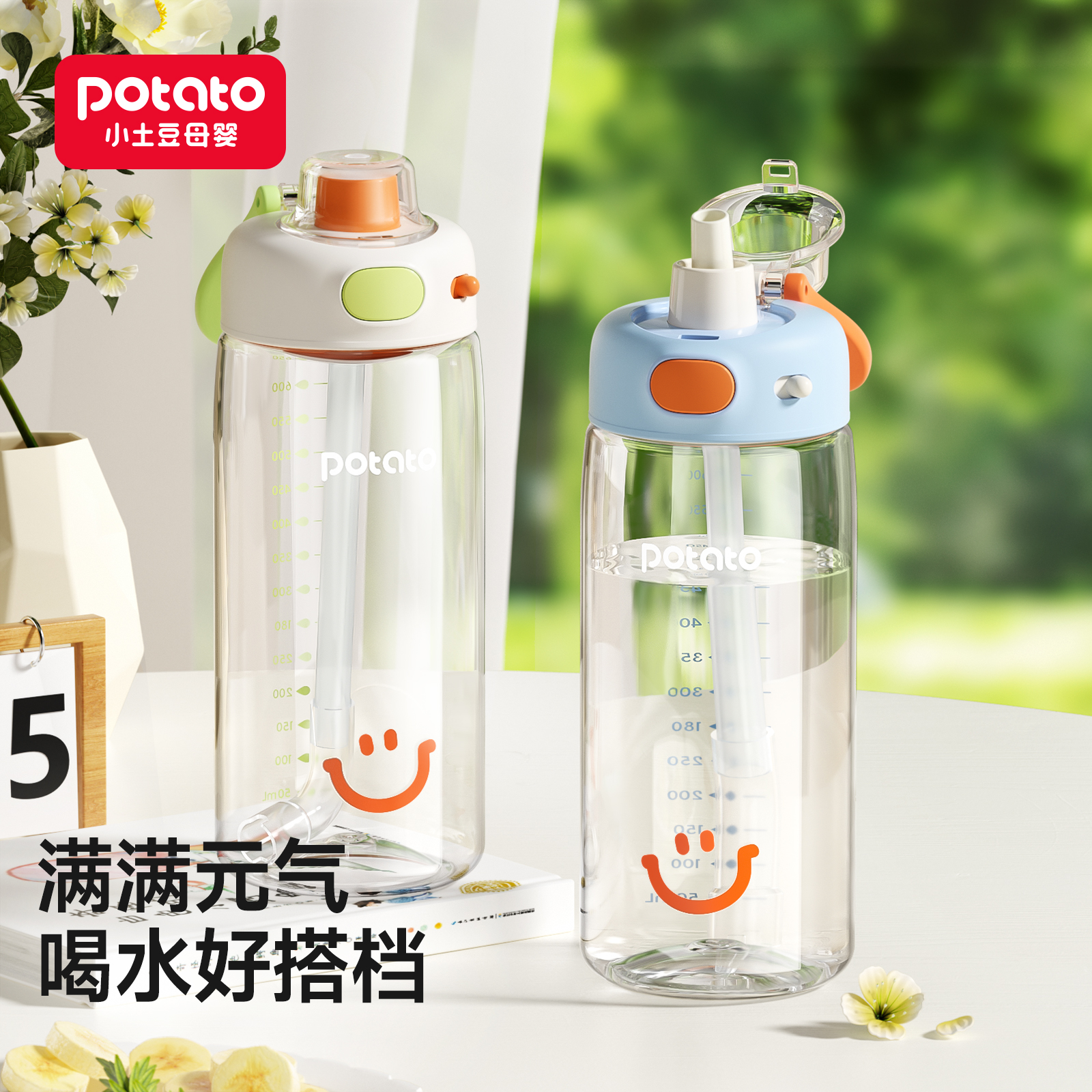 小土豆提手Tritan直饮杯