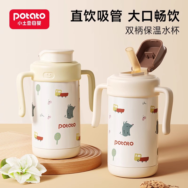 小土豆保温杯儿童吸管杯2-3岁以上大宝宝直饮杯316不锈钢学饮水杯