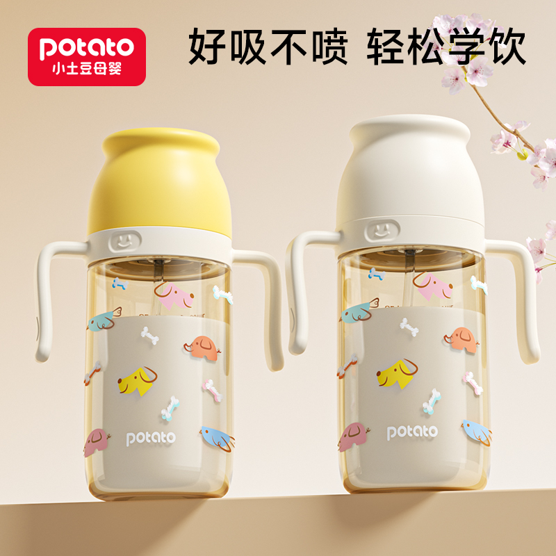 小土豆ppsu儿童水杯防漏