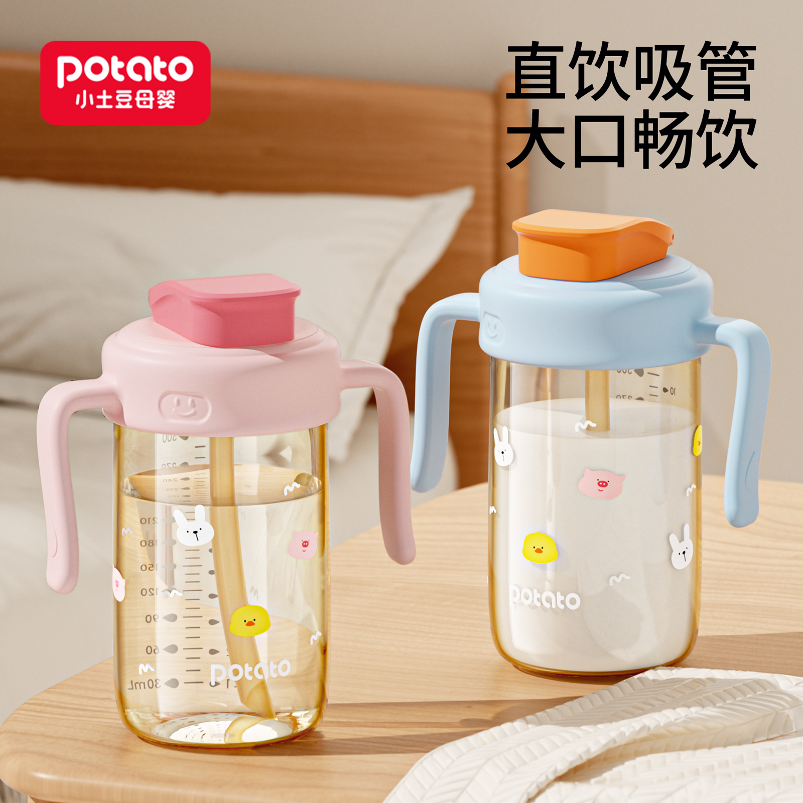 小土豆奶瓶吸管水杯2 3岁以上直饮杯婴儿喝奶学饮水杯儿童牛奶杯